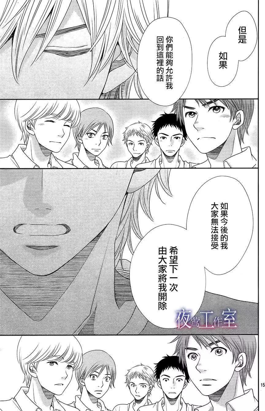 菜乃花的男朋友 - 第33回 - 3
