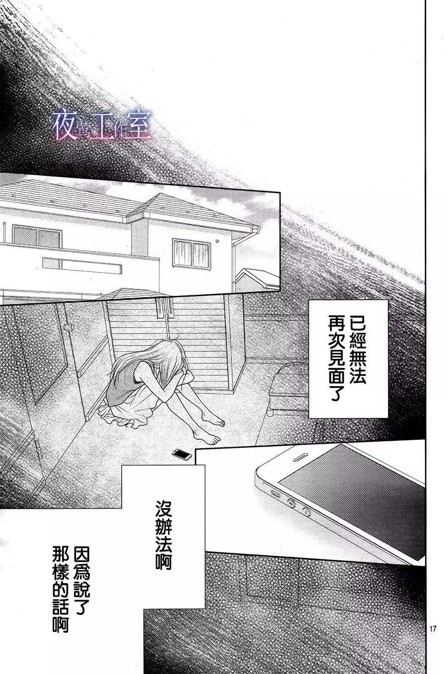 菜乃花的男朋友 - 第33回 - 5