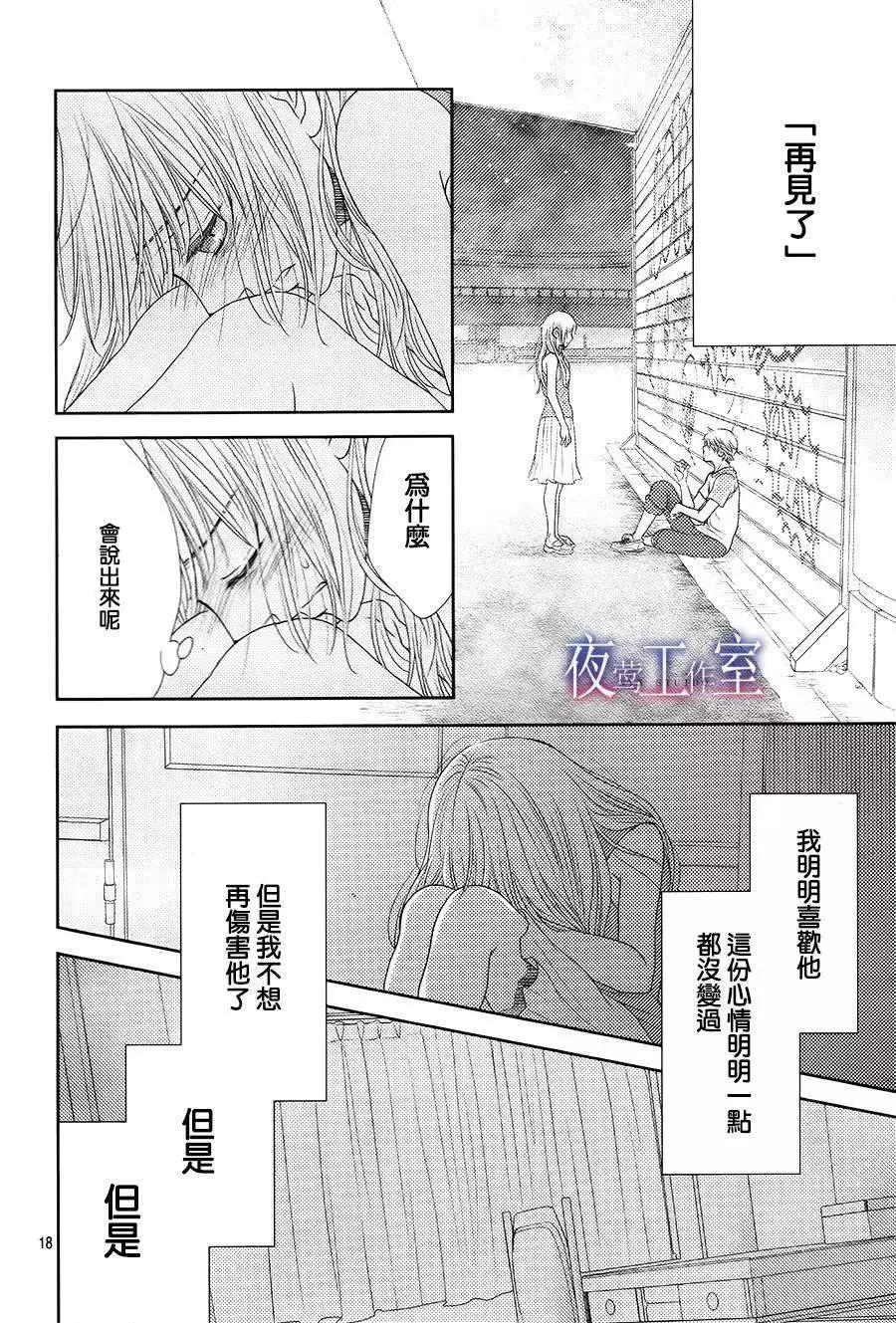 菜乃花的男朋友 - 第33回 - 6