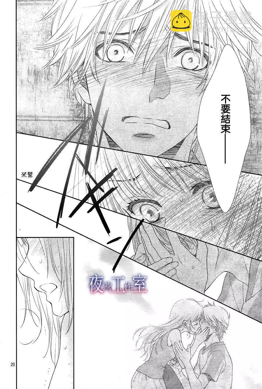 菜乃花的男朋友 - 第33回 - 2