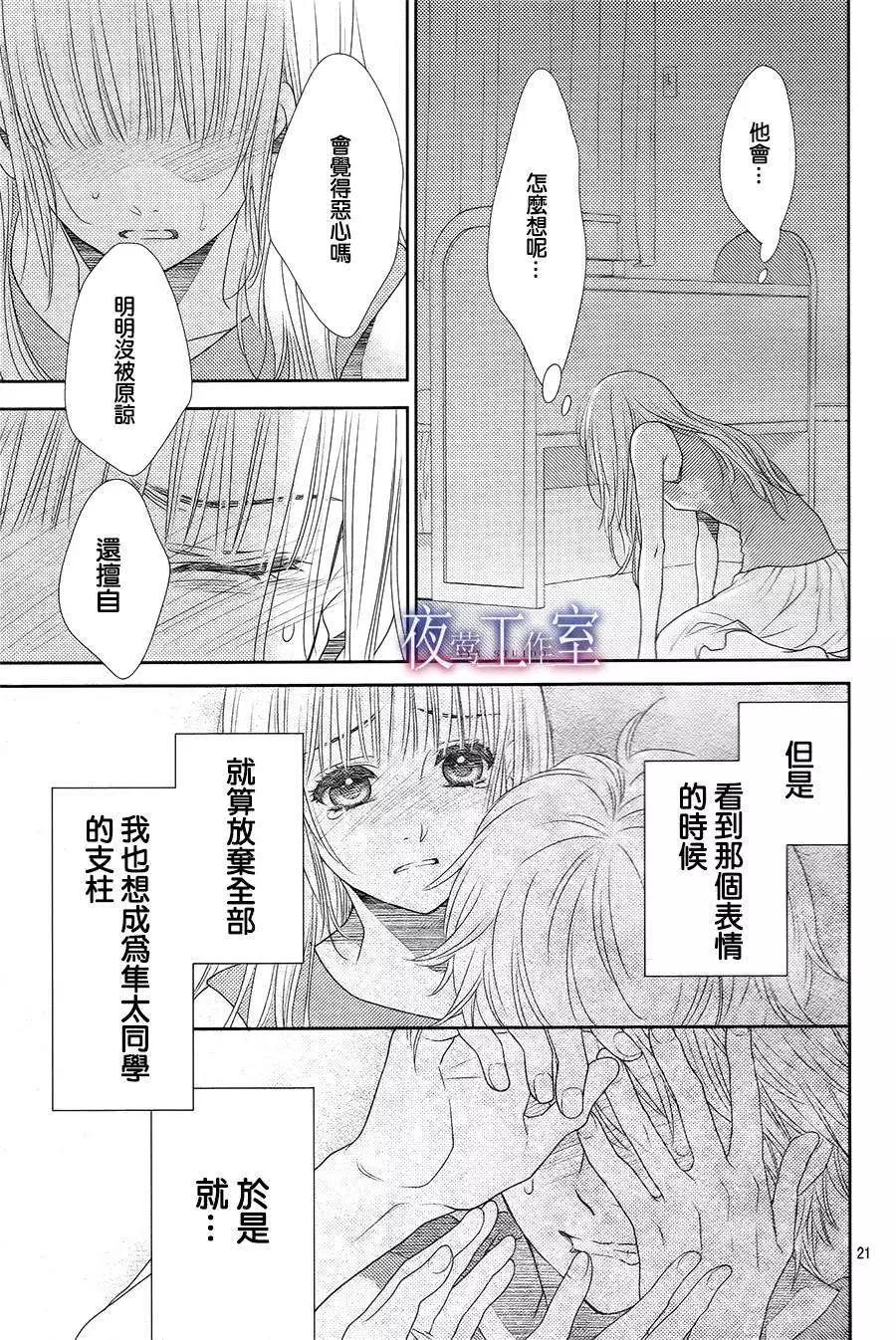 菜乃花的男朋友 - 第33回 - 3