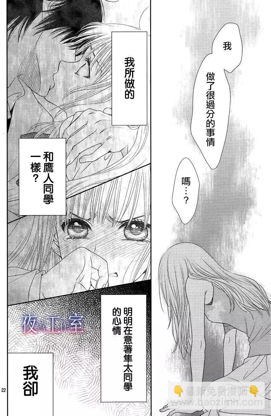 菜乃花的男朋友 - 第33回 - 4