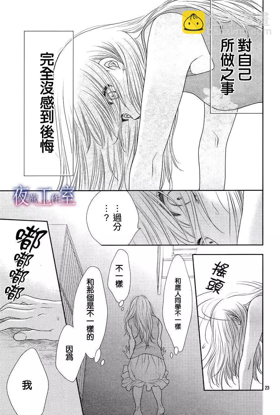 菜乃花的男朋友 - 第33回 - 5