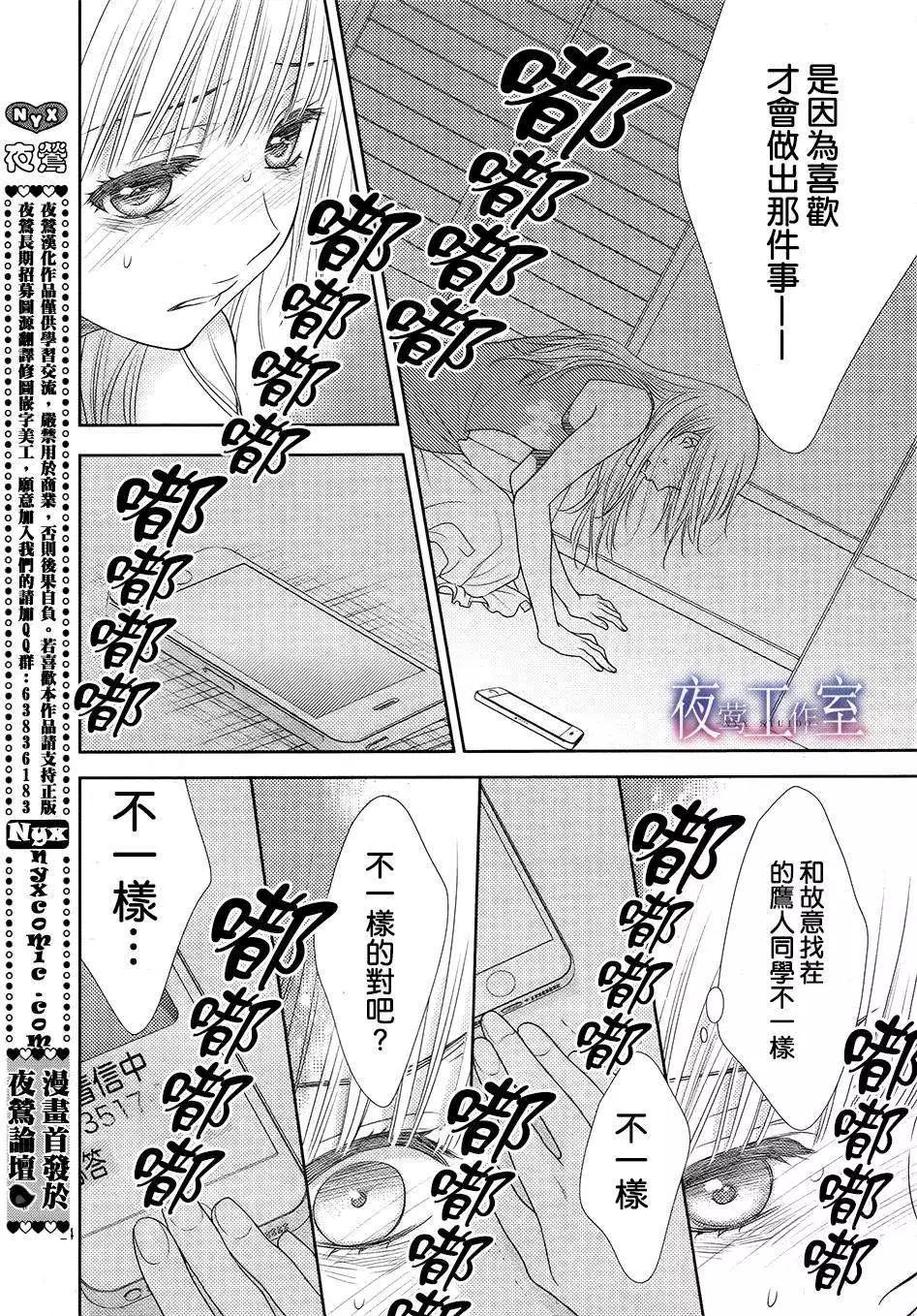 菜乃花的男朋友 - 第33回 - 6