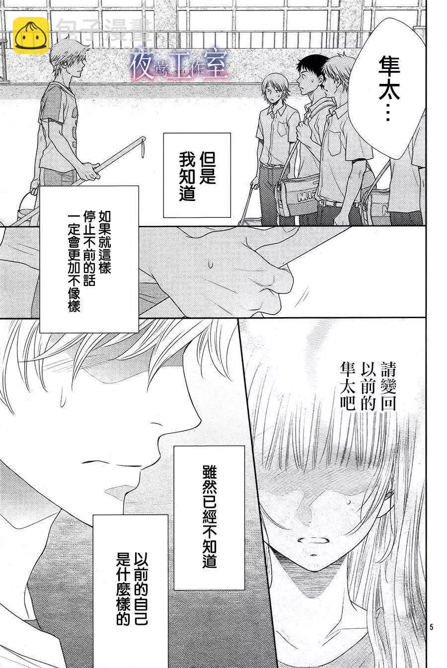 菜乃花的男朋友 - 第33回 - 5