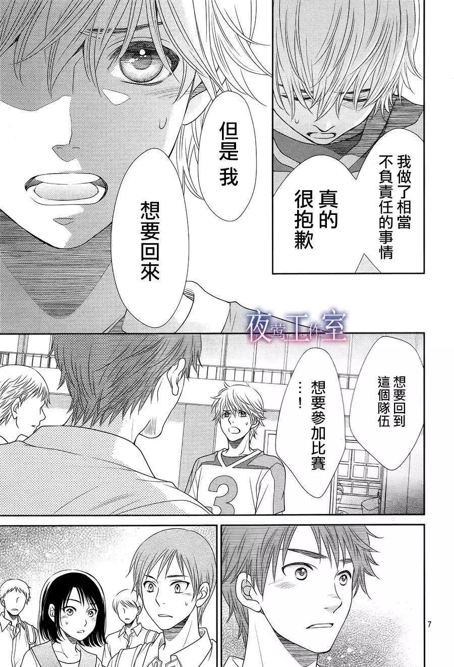 菜乃花的男朋友 - 第33回 - 1