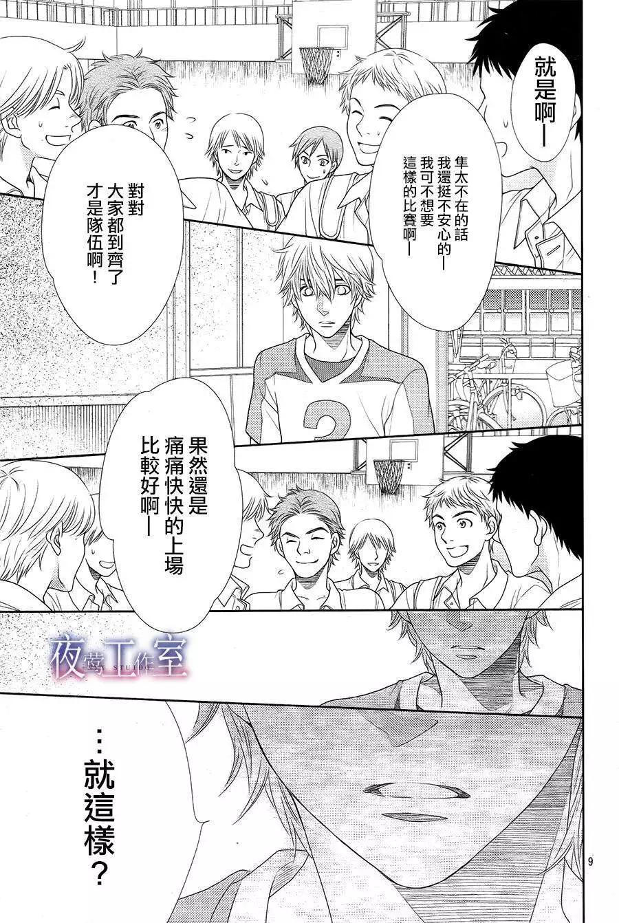 菜乃花的男朋友 - 第33回 - 3