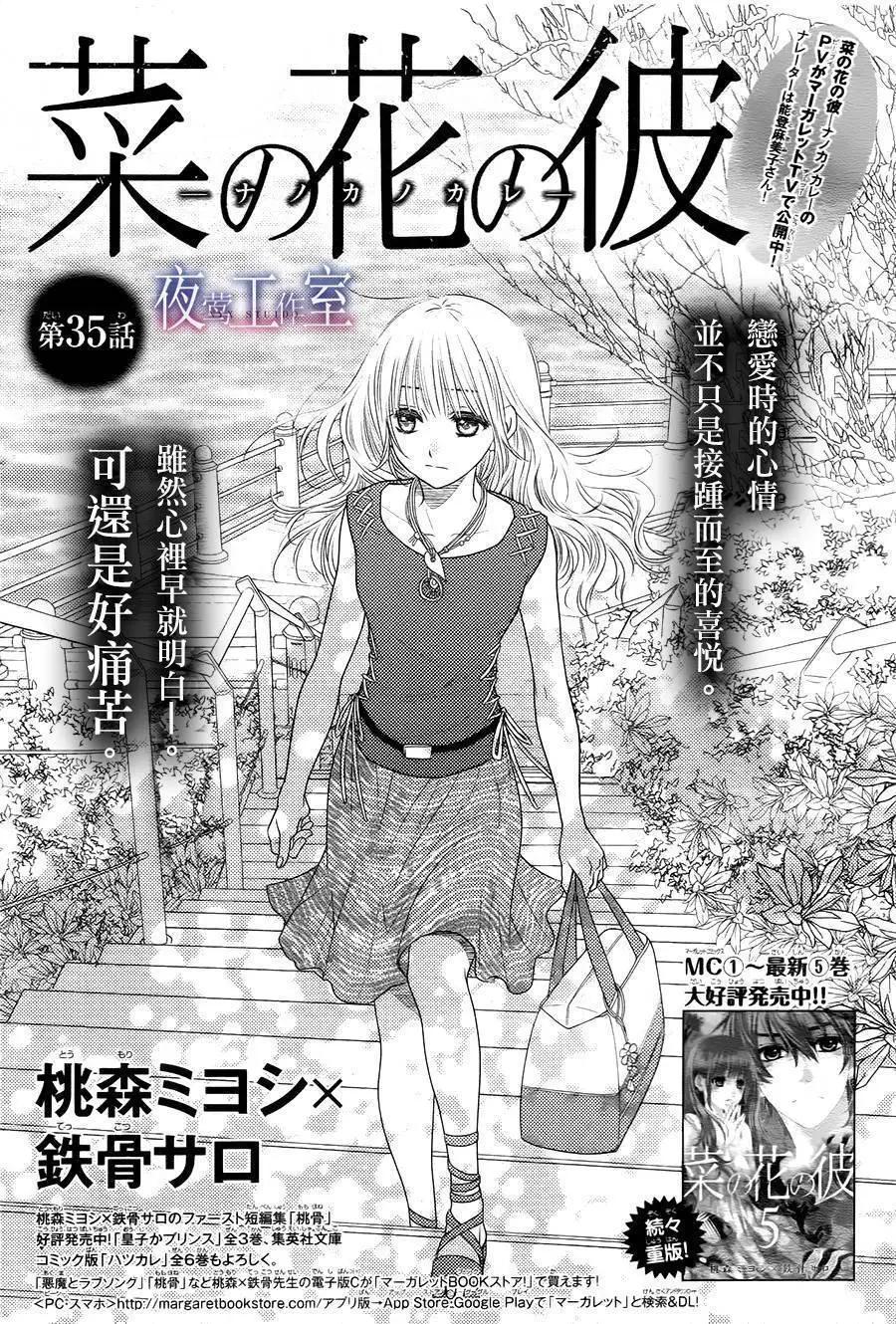 菜乃花的男朋友 - 第35回 - 1