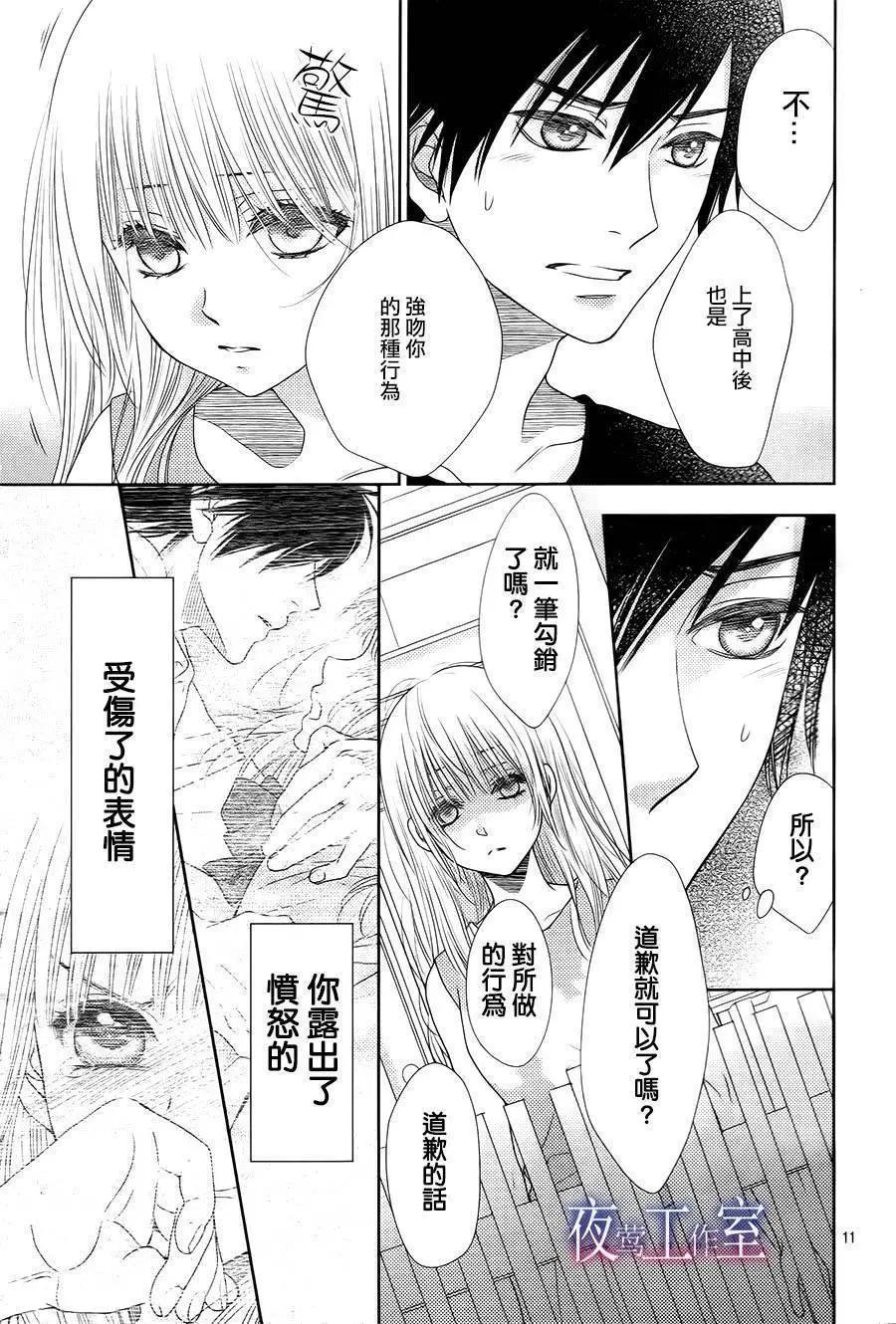 菜乃花的男朋友 - 第35回 - 5