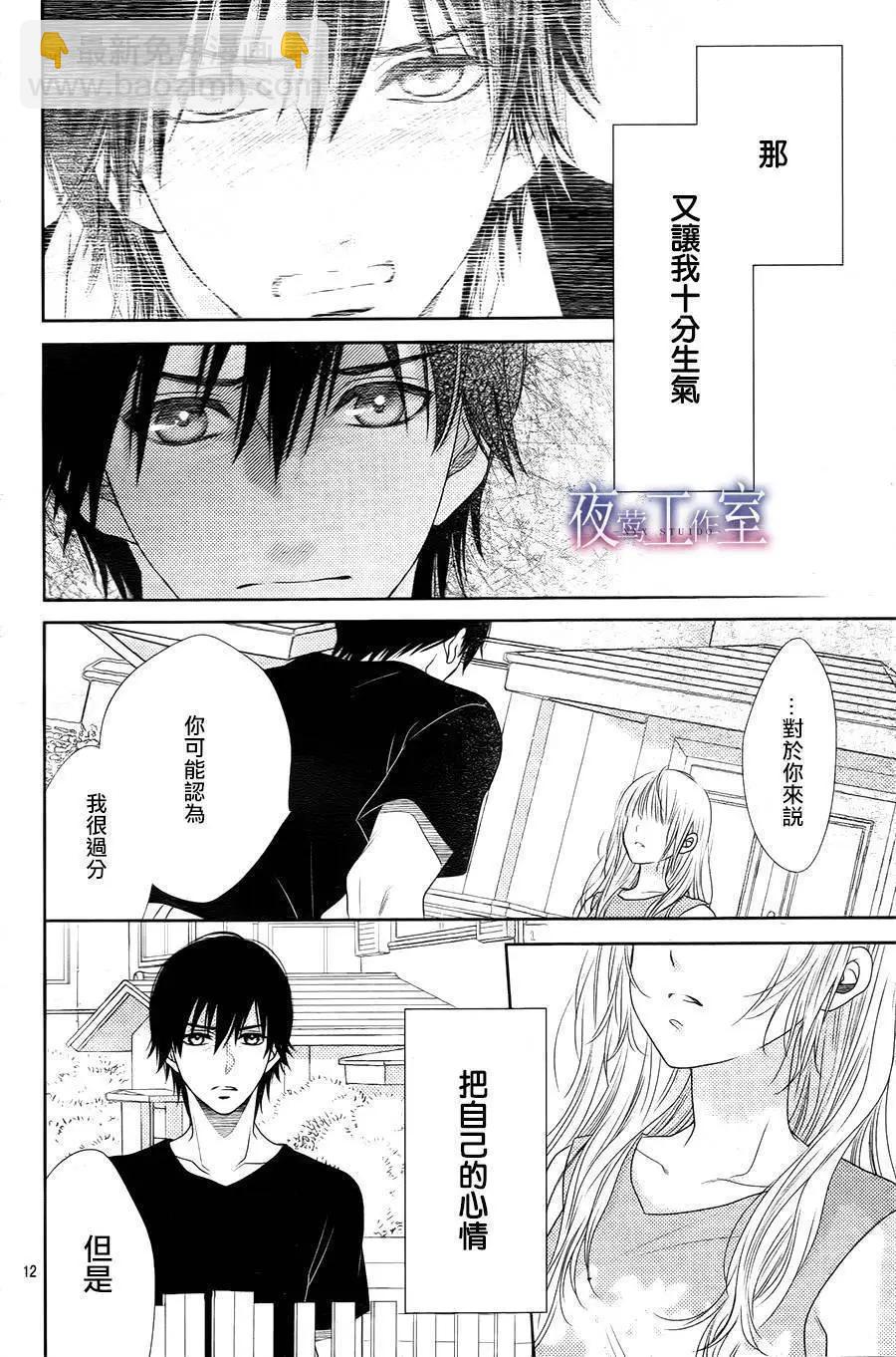 菜乃花的男朋友 - 第35回 - 6