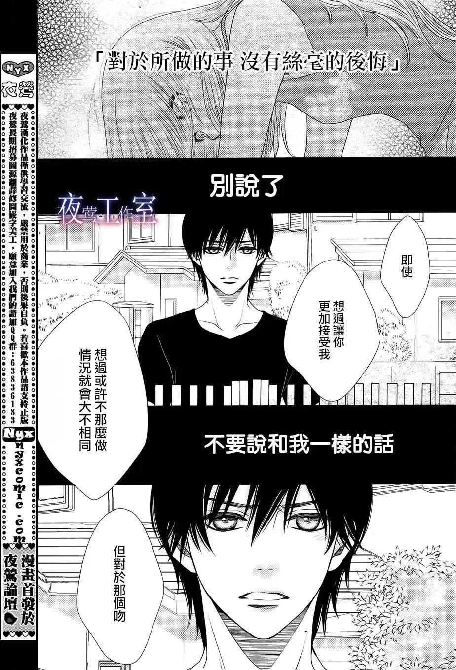菜乃花的男朋友 - 第35回 - 2