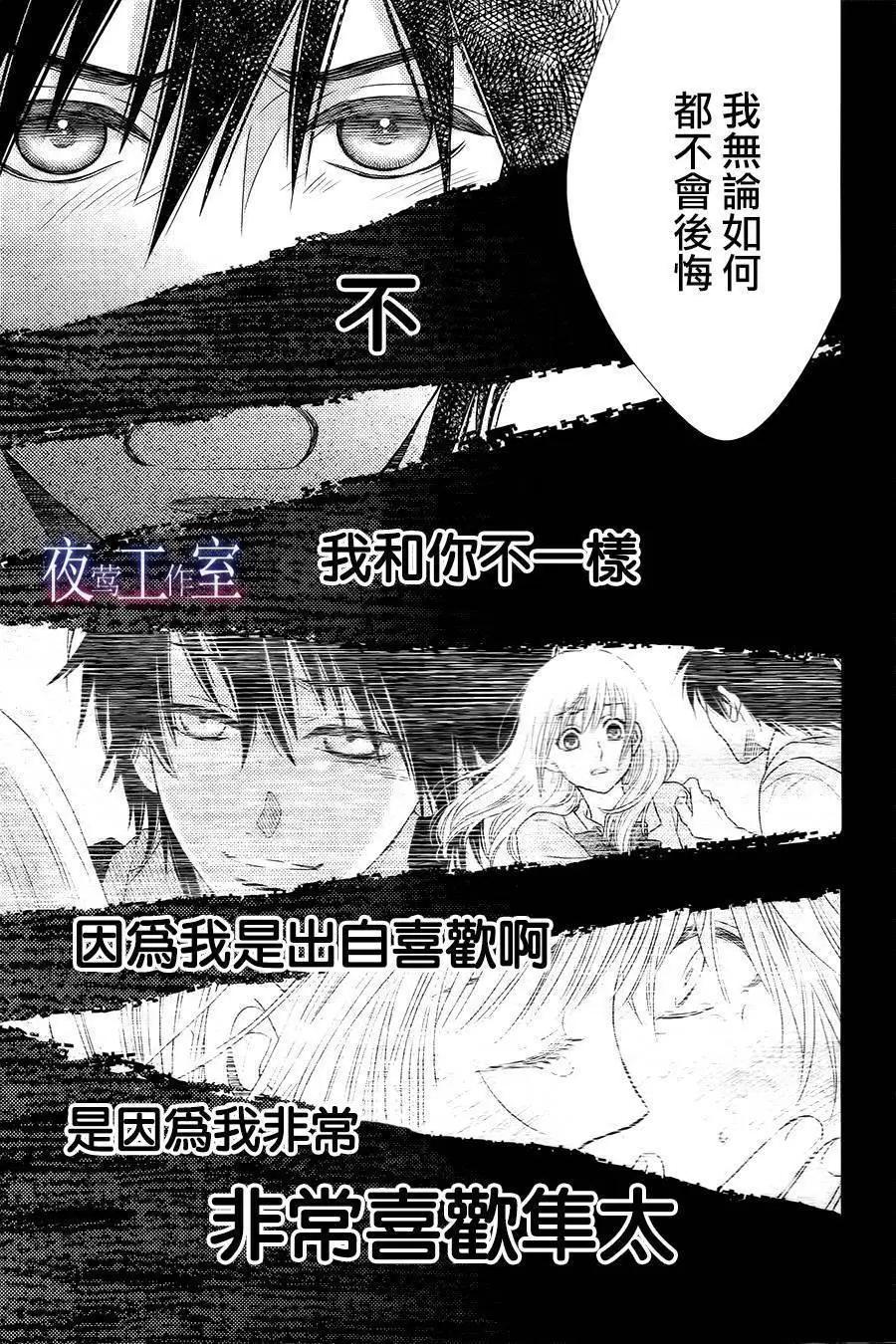 菜乃花的男朋友 - 第35回 - 3