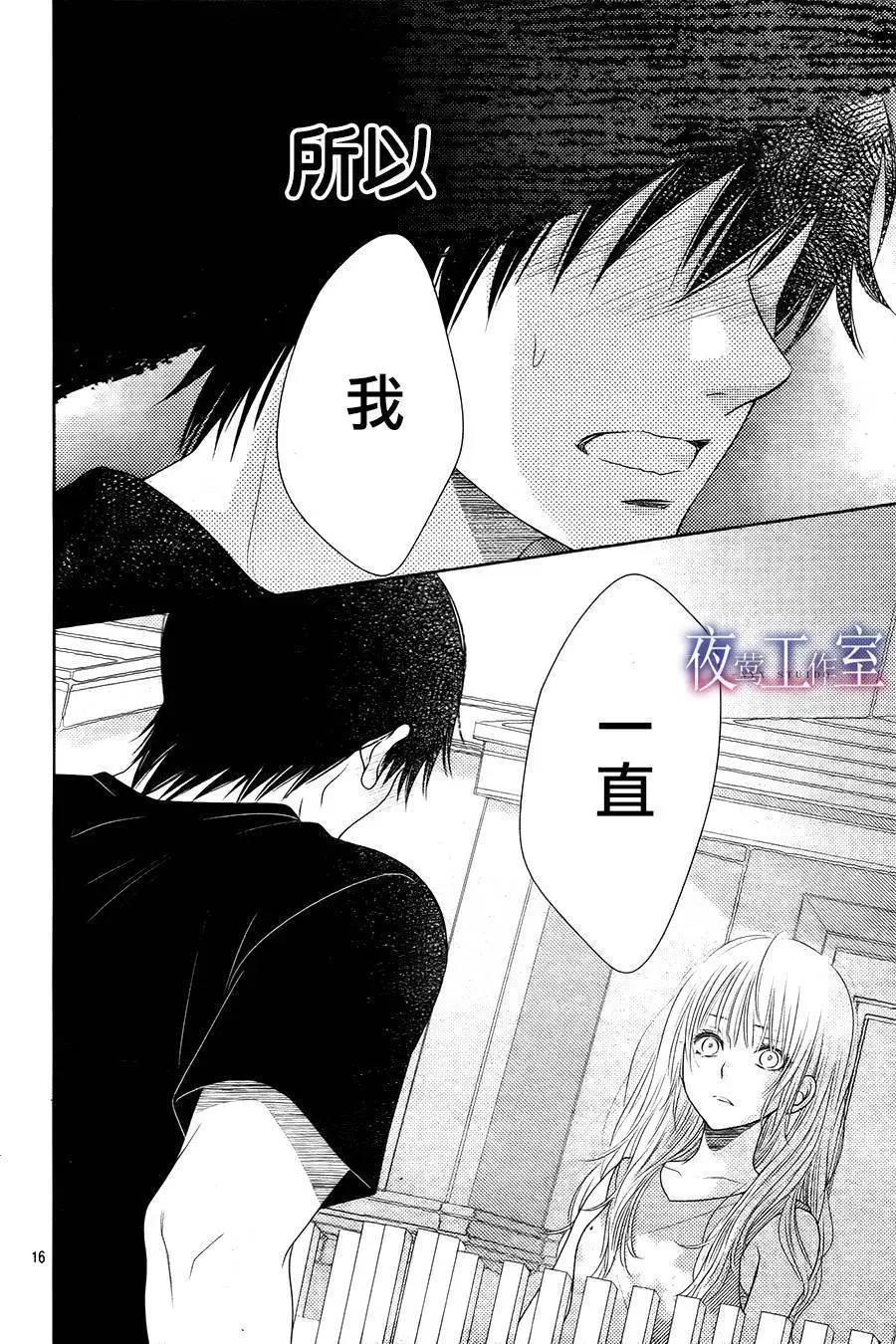菜乃花的男朋友 - 第35回 - 4
