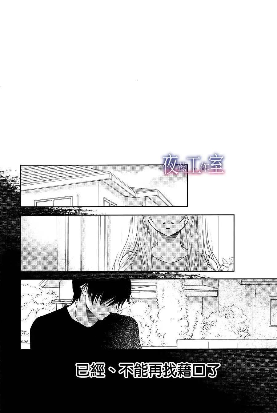 菜乃花的男朋友 - 第35回 - 6