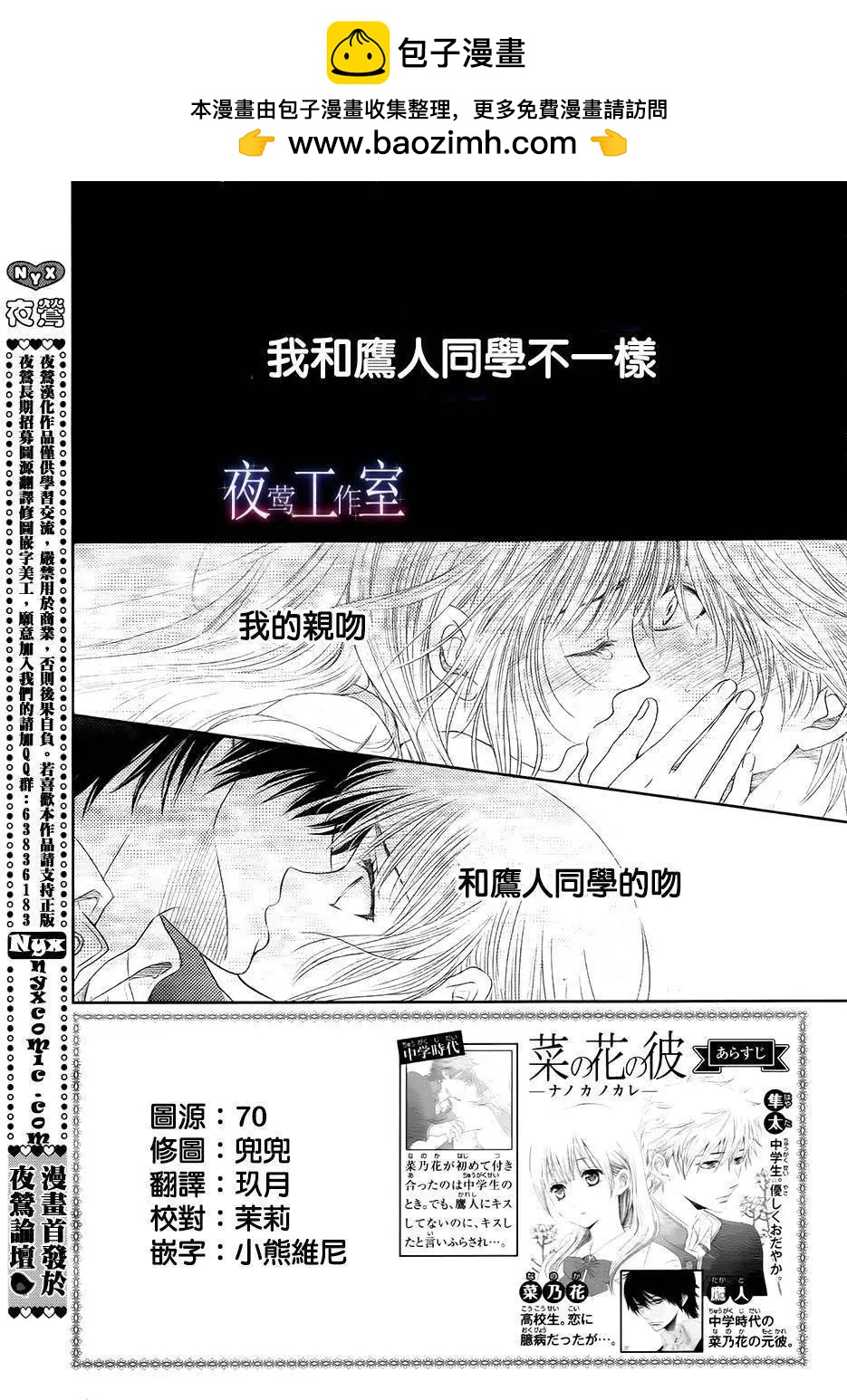 菜乃花的男朋友 - 第35回 - 2