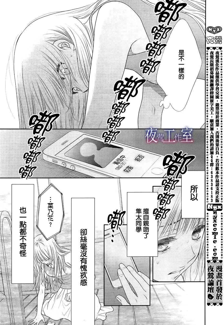 菜乃花的男朋友 - 第35回 - 3