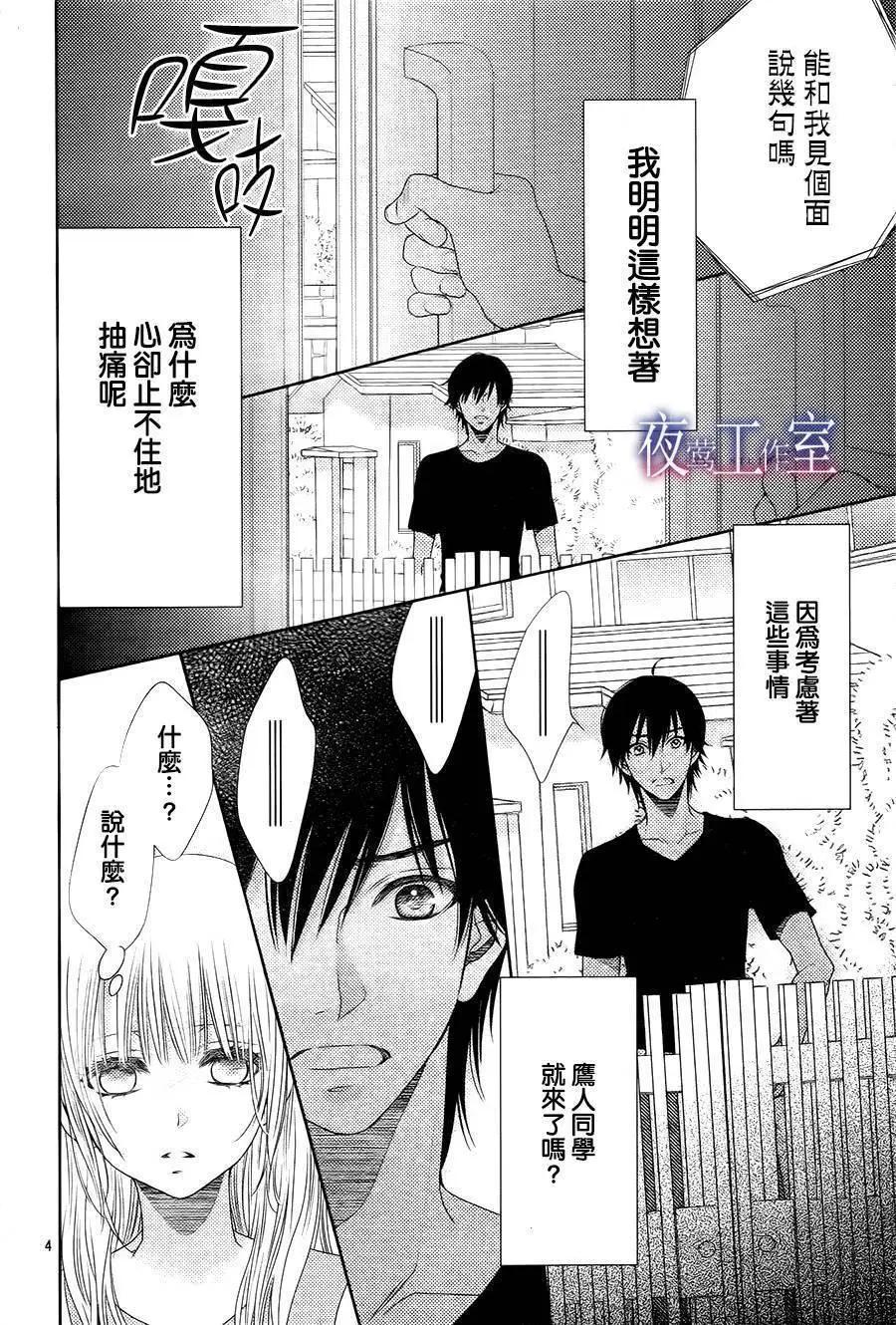 菜乃花的男朋友 - 第35回 - 4