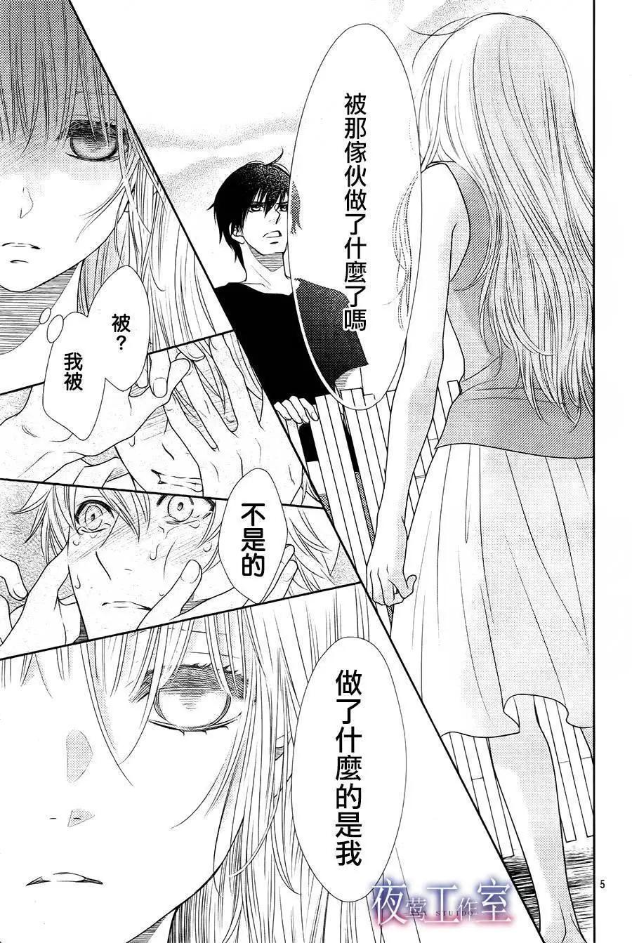 菜乃花的男朋友 - 第35回 - 5