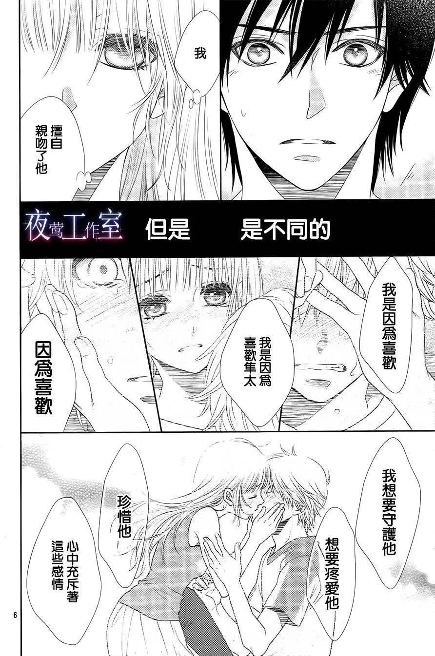 菜乃花的男朋友 - 第35回 - 6