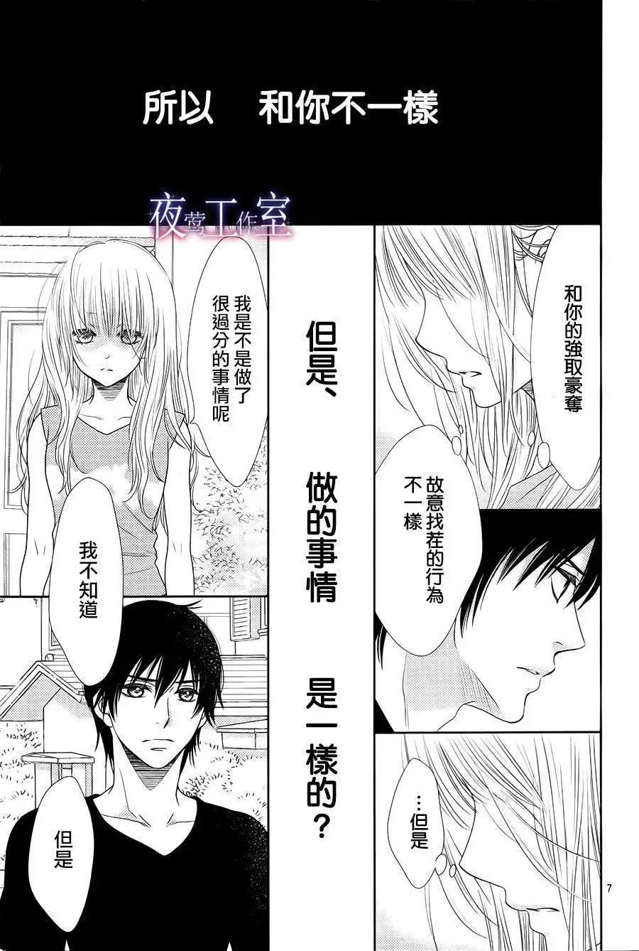 菜乃花的男朋友 - 第35回 - 1