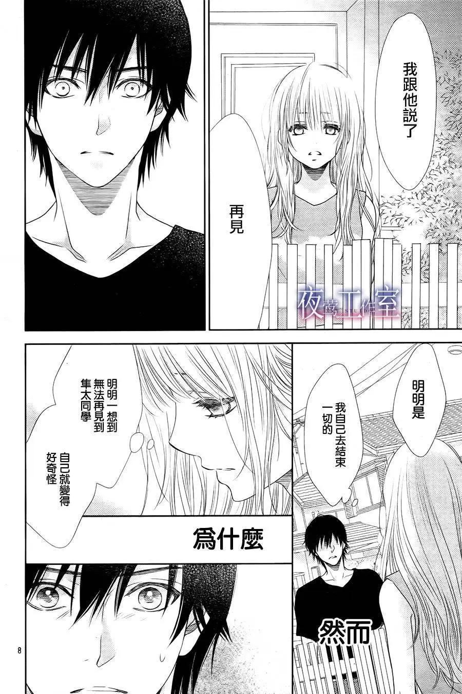菜乃花的男朋友 - 第35回 - 2