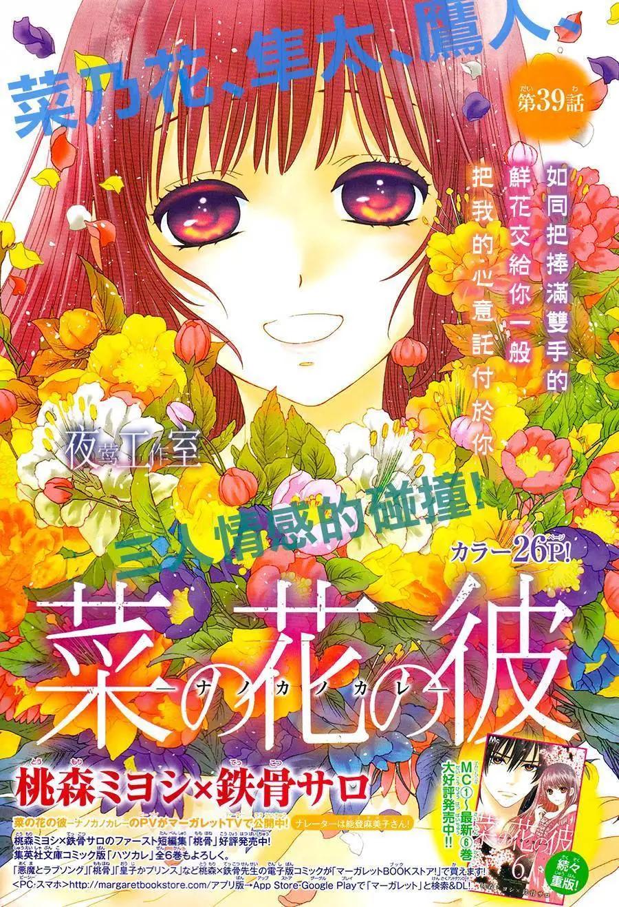 菜乃花的男朋友 - 第39回 - 1