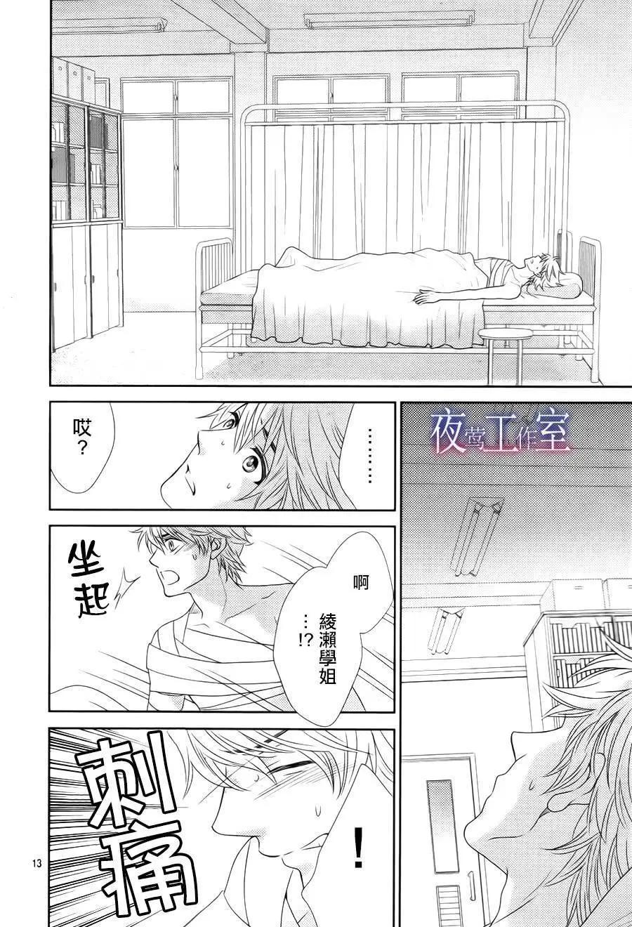菜乃花的男朋友 - 第39回 - 5