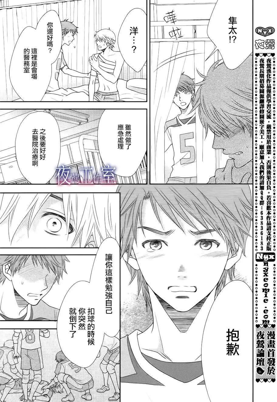 菜乃花的男朋友 - 第39回 - 6