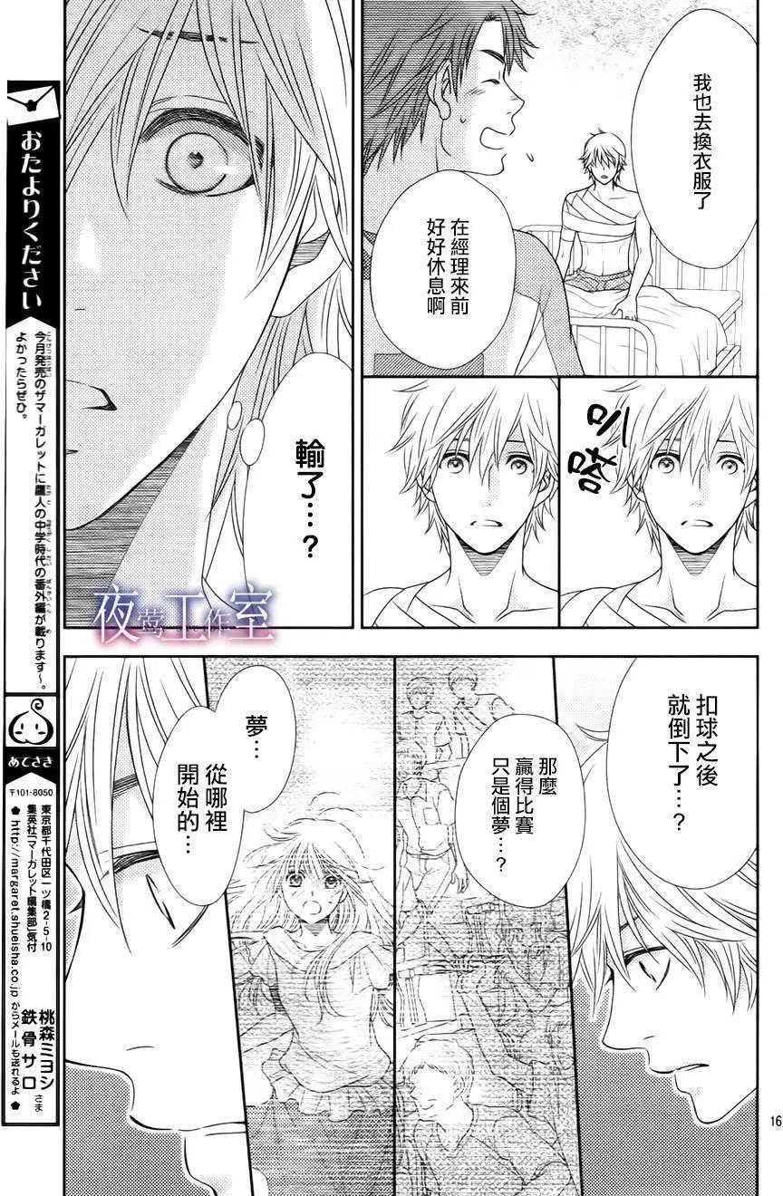 菜乃花的男朋友 - 第39回 - 2