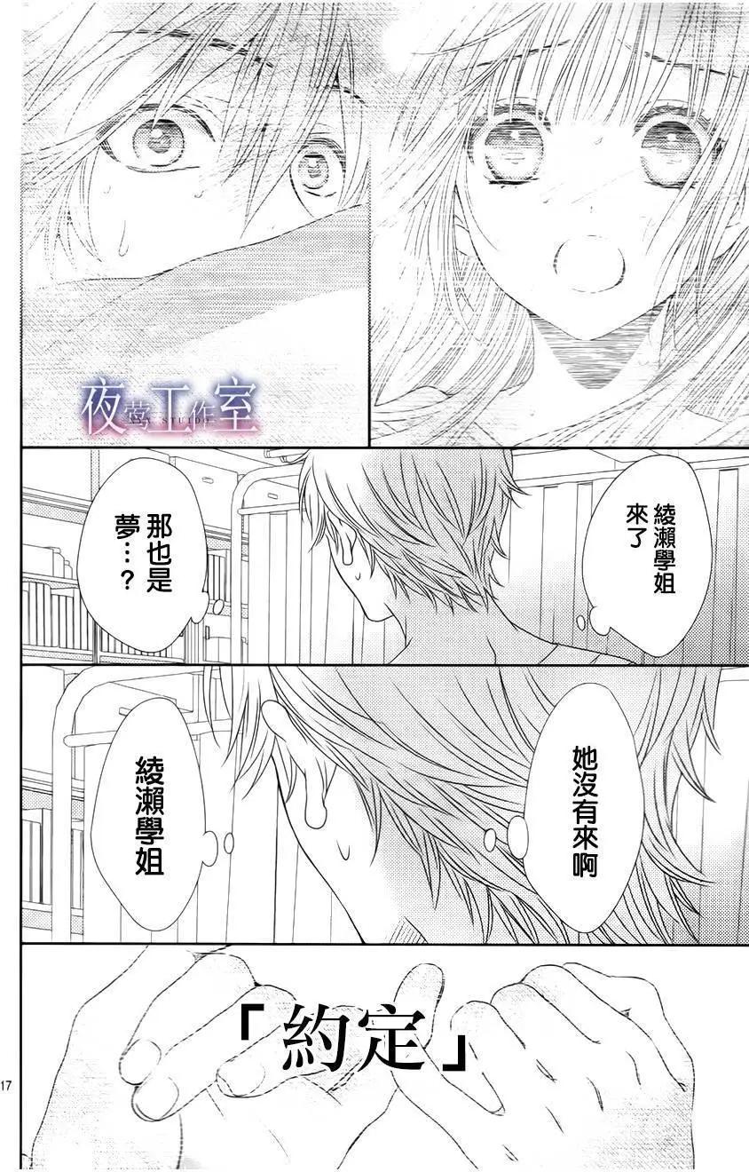 菜乃花的男朋友 - 第39回 - 3