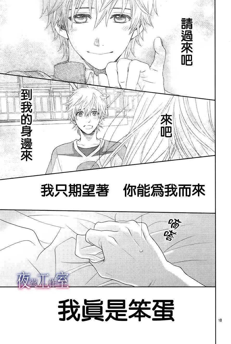 菜乃花的男朋友 - 第39回 - 4