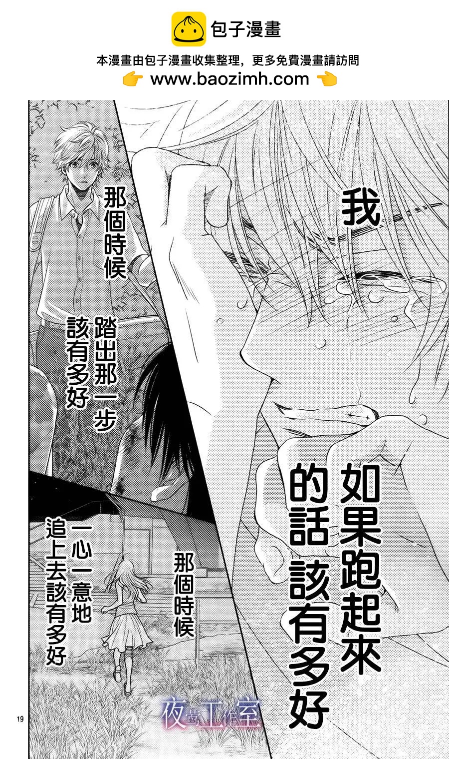 菜乃花的男朋友 - 第39回 - 5