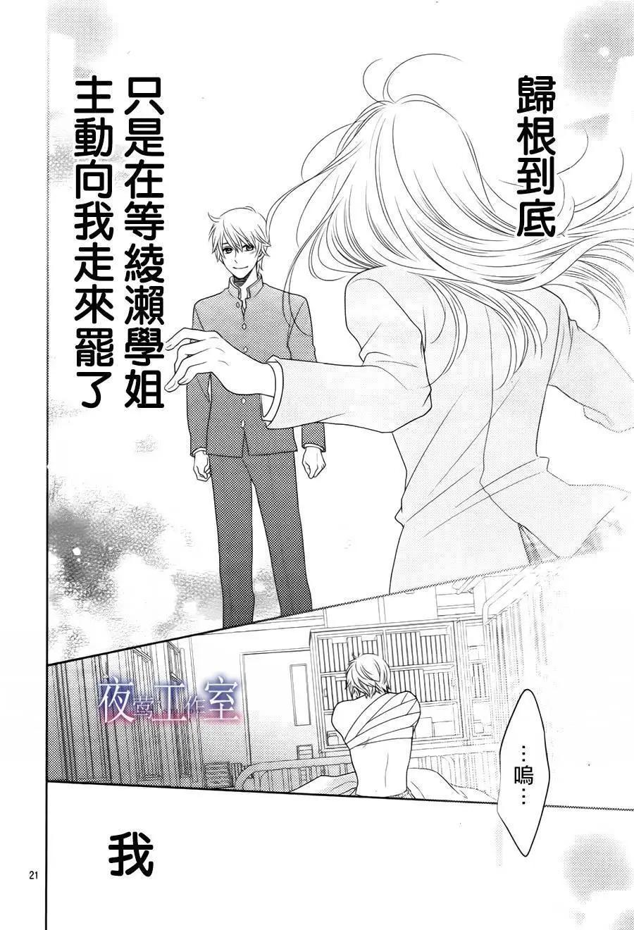 菜乃花的男朋友 - 第39回 - 1
