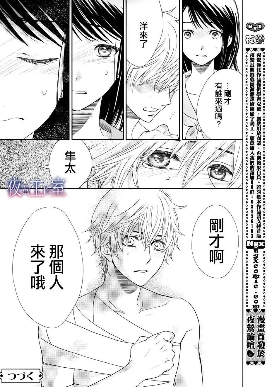菜乃花的男朋友 - 第39回 - 6