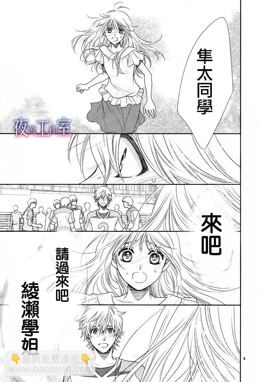 菜乃花的男朋友 - 第39回 - 4