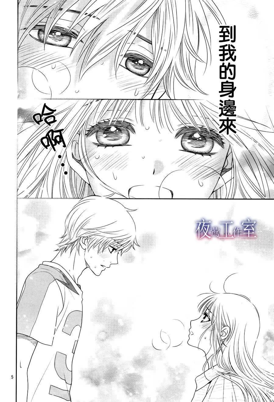 菜乃花的男朋友 - 第39回 - 5