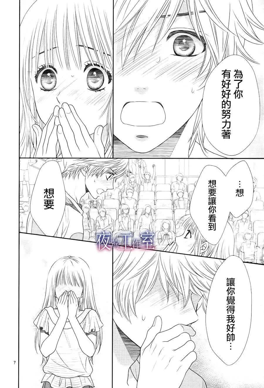菜乃花的男朋友 - 第39回 - 1