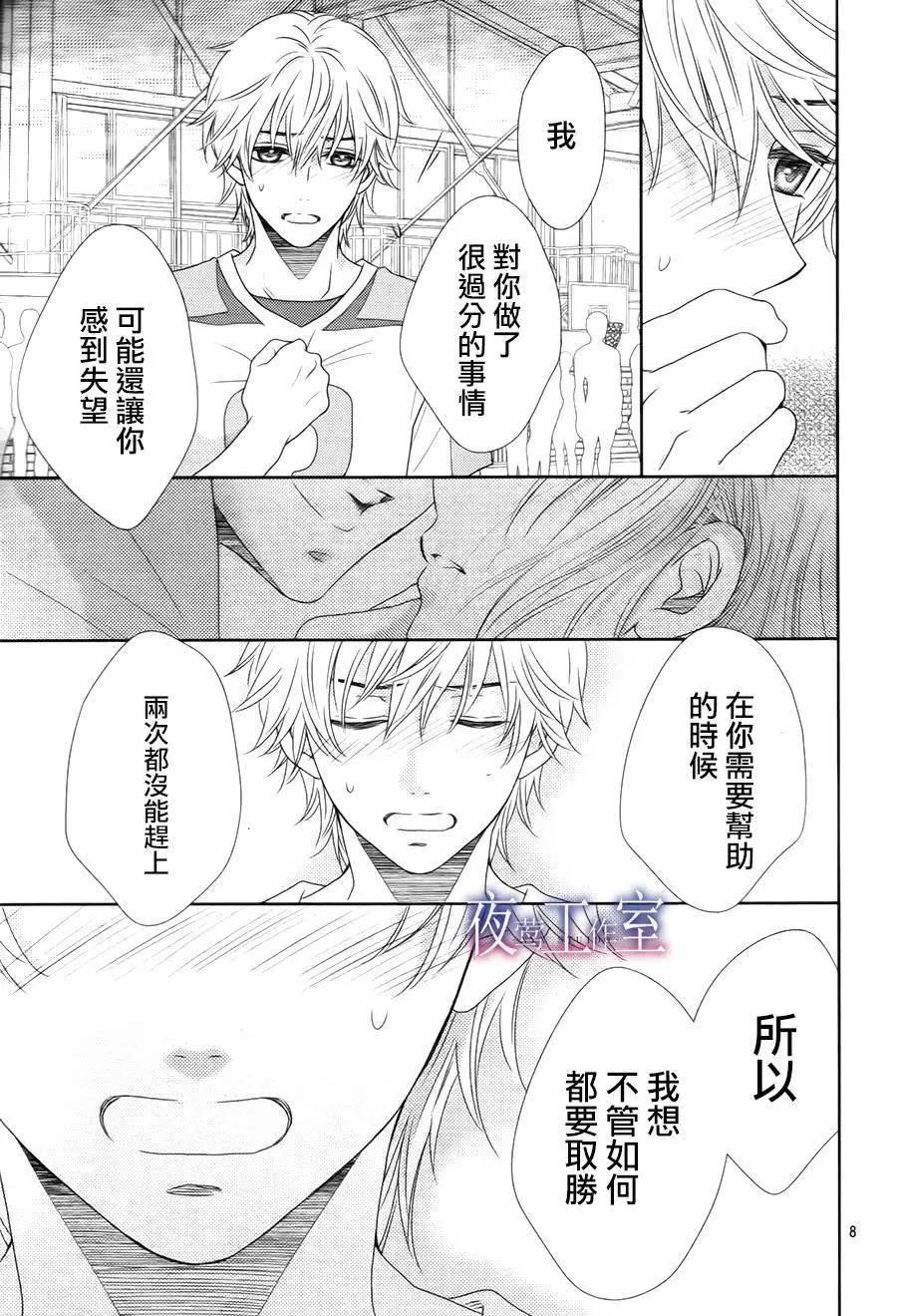 菜乃花的男朋友 - 第39回 - 2