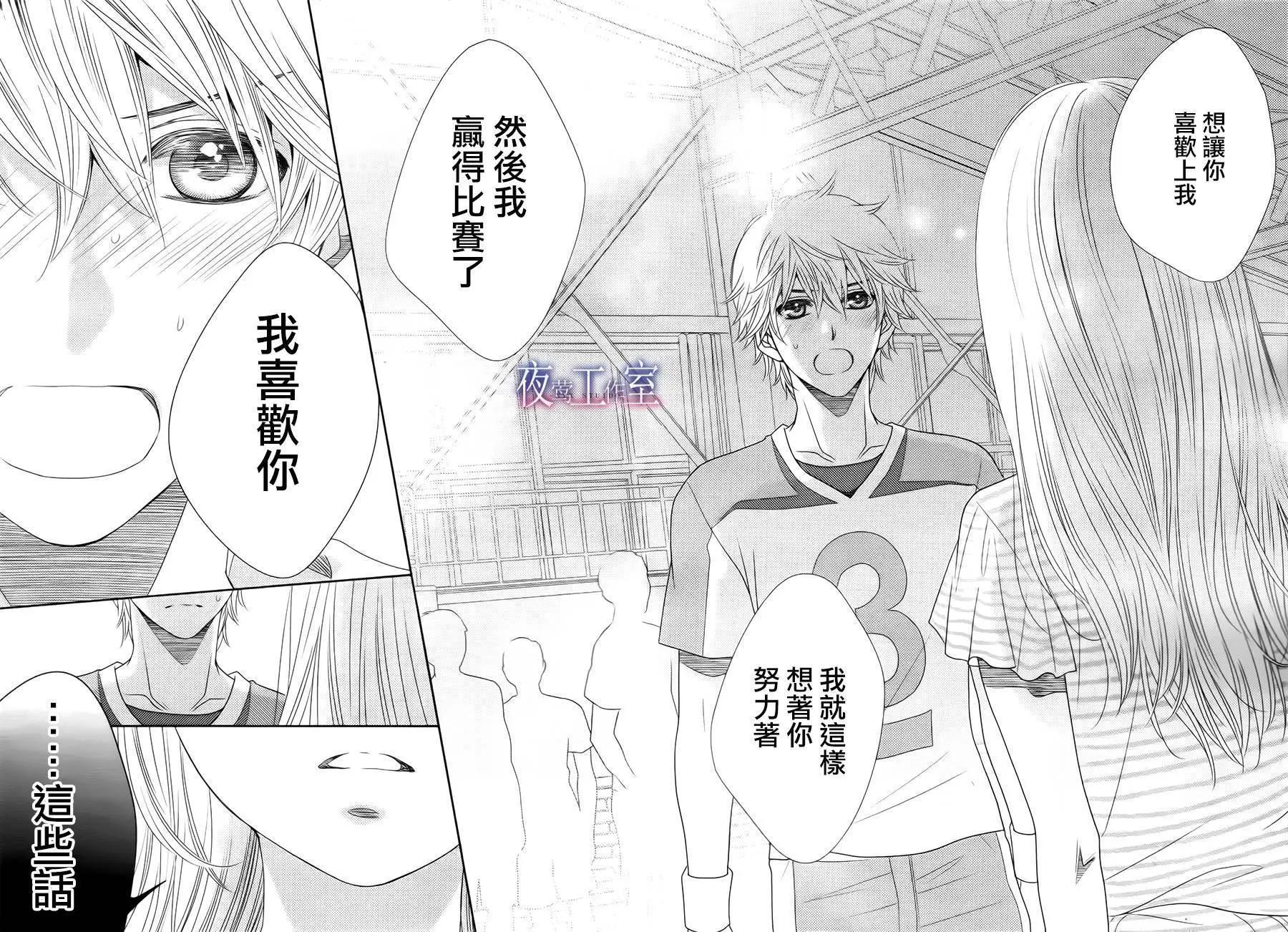 菜乃花的男朋友 - 第39回 - 3