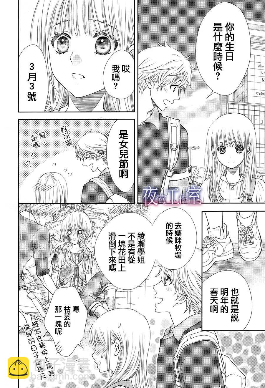 菜乃花的男朋友 - 第41回 - 4