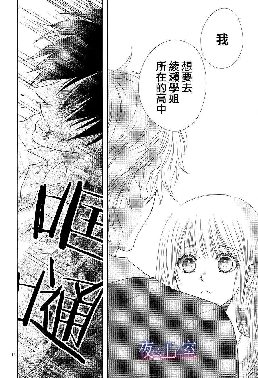 菜乃花的男朋友 - 第41回 - 6