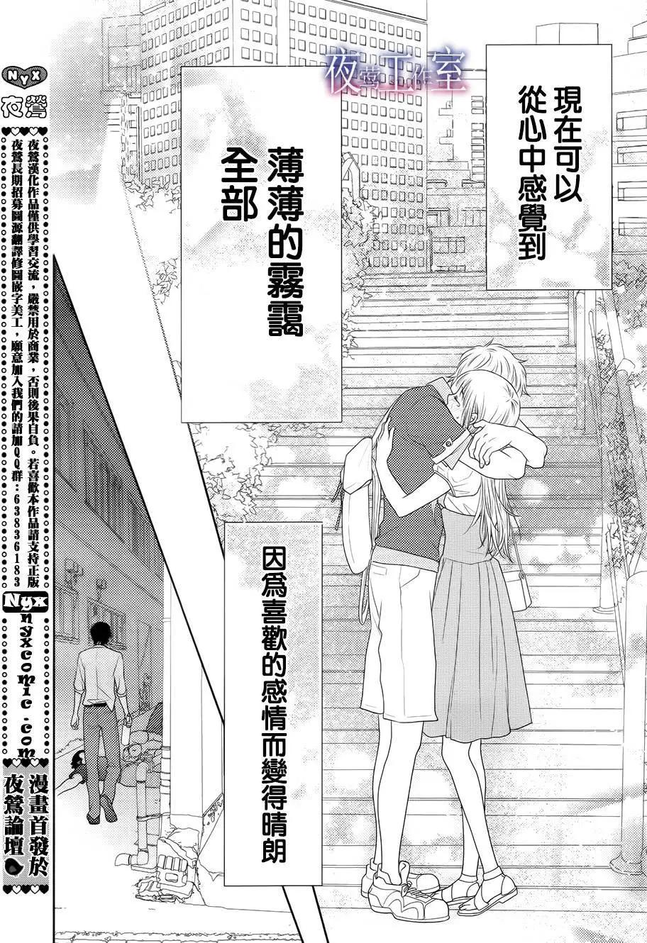 菜乃花的男朋友 - 第41回 - 6