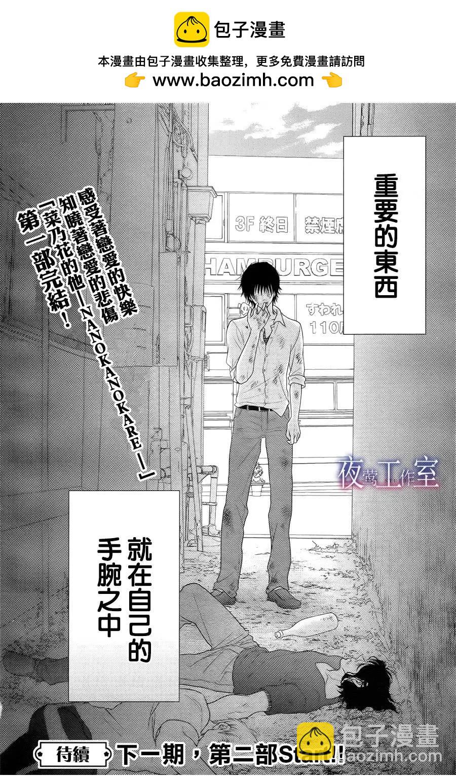菜乃花的男朋友 - 第41回 - 2
