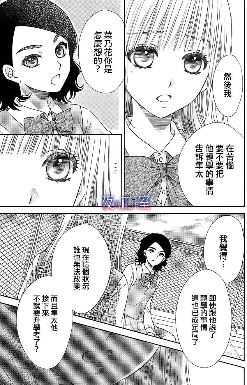 菜乃花的男朋友 - 第44回 - 5