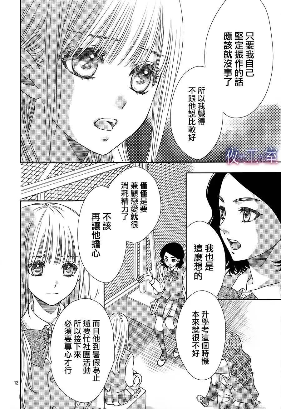 菜乃花的男朋友 - 第44回 - 6