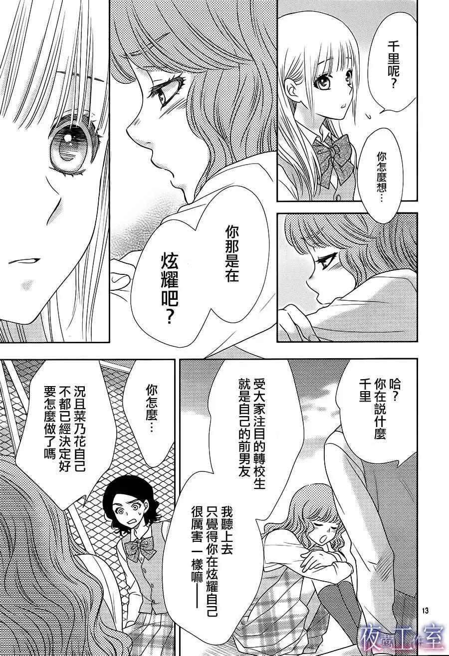 菜乃花的男朋友 - 第44回 - 1