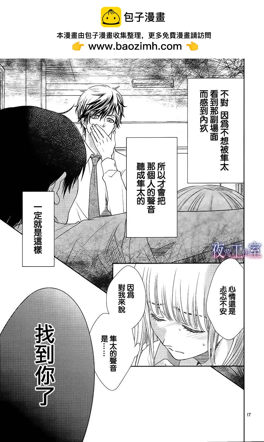 菜乃花的男朋友 - 第44回 - 5