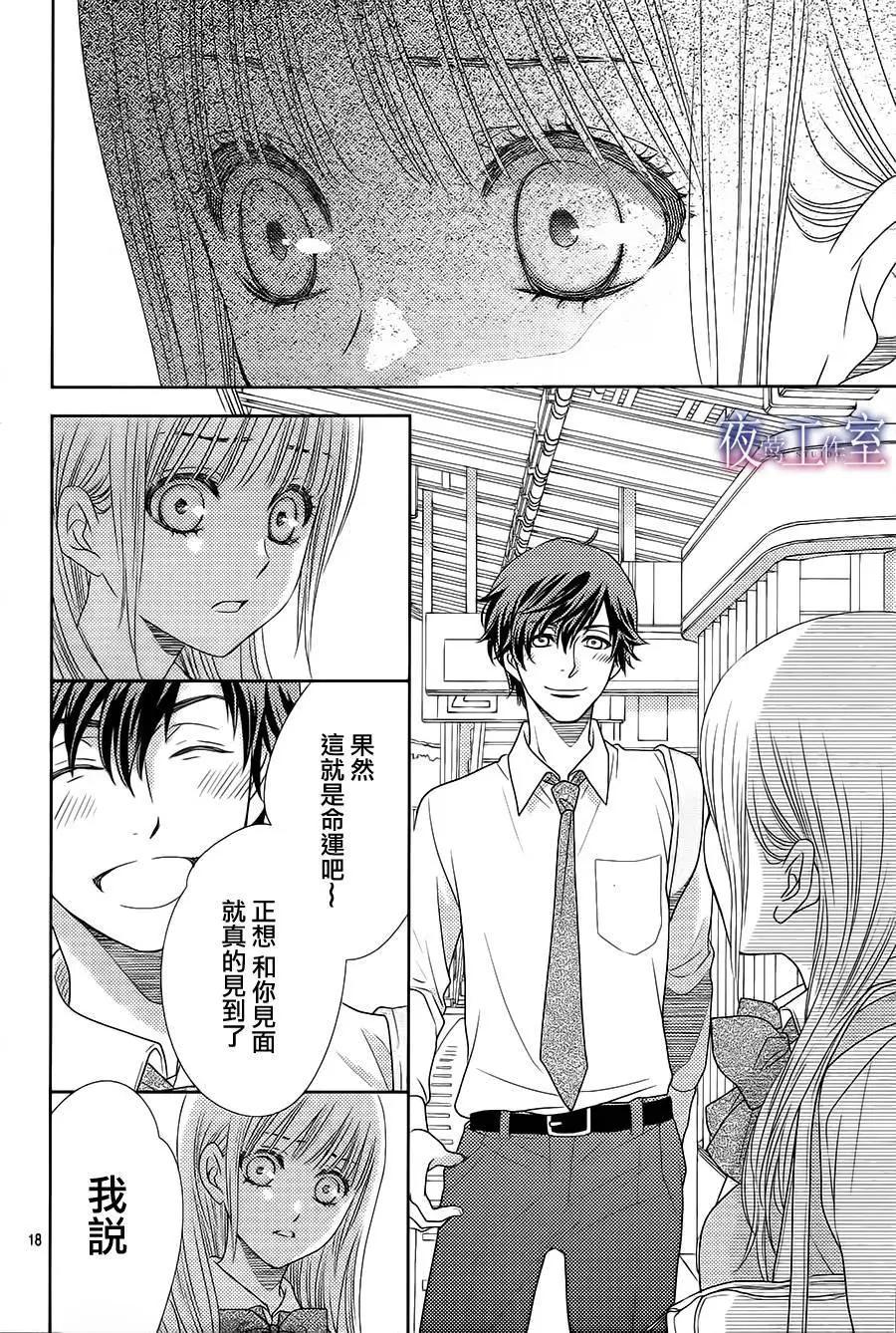 菜乃花的男朋友 - 第44回 - 6