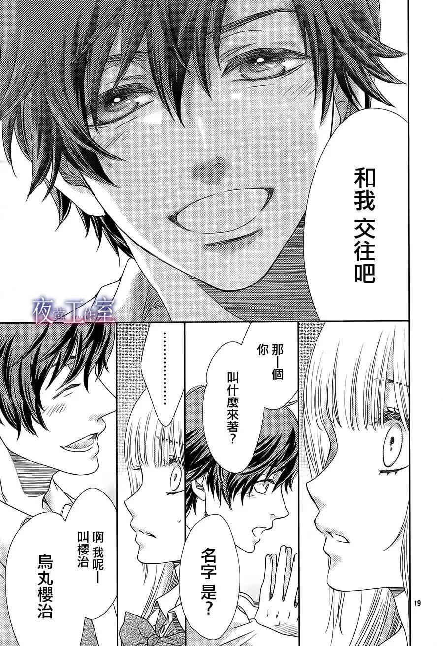 菜乃花的男朋友 - 第44回 - 1