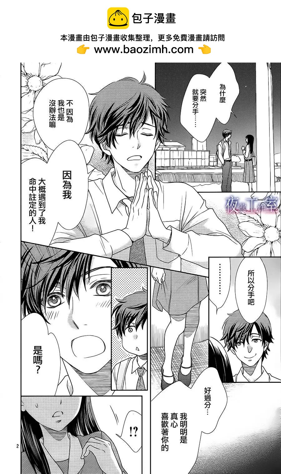 菜乃花的男朋友 - 第44回 - 2